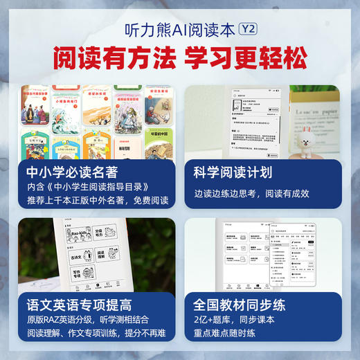 好学多 听力熊AI阅读本Y2 商品图2