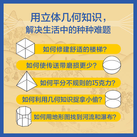 爱丽丝漫游几何王国 数学之美 几何思维与空间想象力 数学课外读物 商品图4