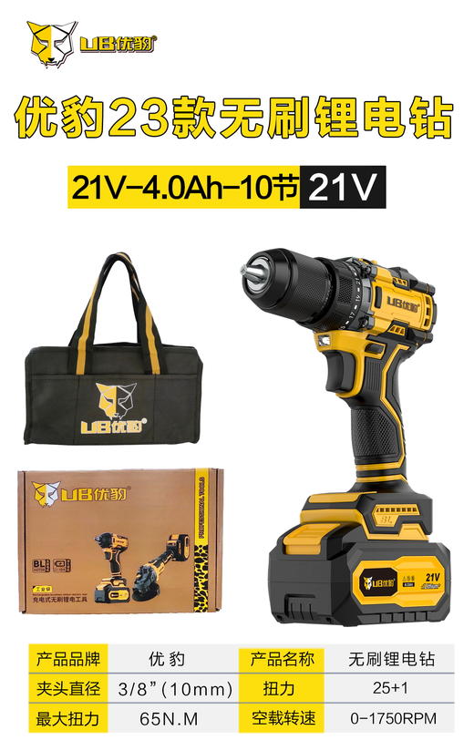【23款】优豹无刷锂电钻 商品图11