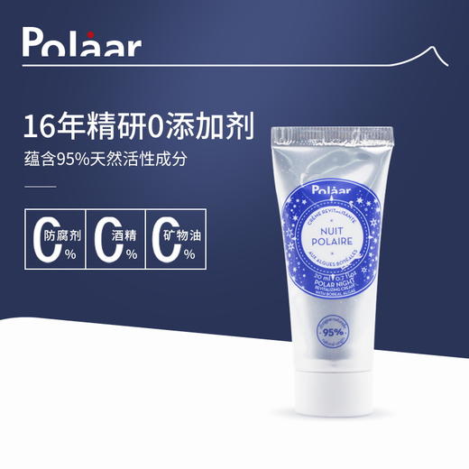 法国Polaar 极夜海藻面霜 旅行装中样 20ml*2支 商品图1