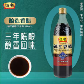 恒顺镇江香醋三年陈【580g】