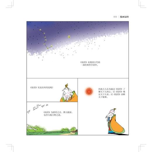 漫画易经 商品图3