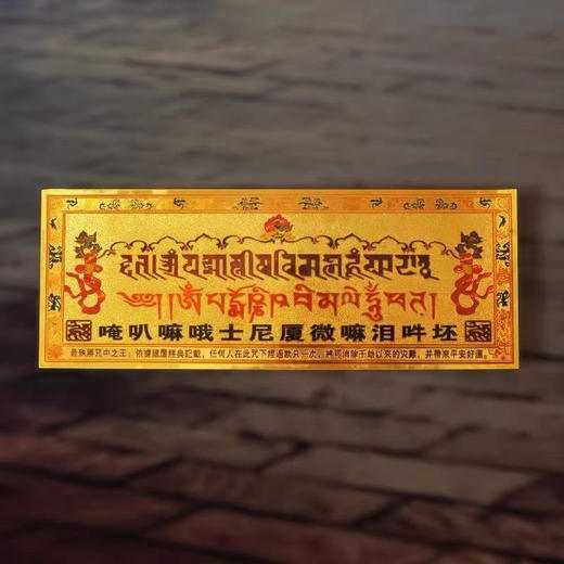 六字真言门对门吉祥贴过门贴框挂件吉祥物十相自在牌过门贴解脱轮 商品图1