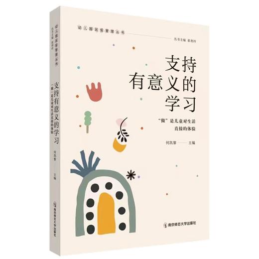 幼儿园班级管理丛书 商品图5