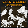 有古怪 幻想生物设计图鉴 游戏动漫概念设计绘画教程幻想生物结构造型手绘技法素描速写怪物图鉴角色设定集画册 商品缩略图2