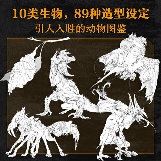 有古怪 幻想生物设计图鉴 游戏动漫概念设计绘画教程幻想生物结构造型手绘技法素描速写怪物图鉴角色设定集画册 商品图2