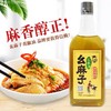 幺麻子花椒油【250ml】 商品缩略图0