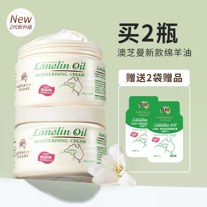 超值2罐装 澳洲GM澳芝曼新款绵羊油250g/罐
