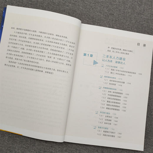 二手车盈利宝典:评估·采购·销售实战全解 商品图4