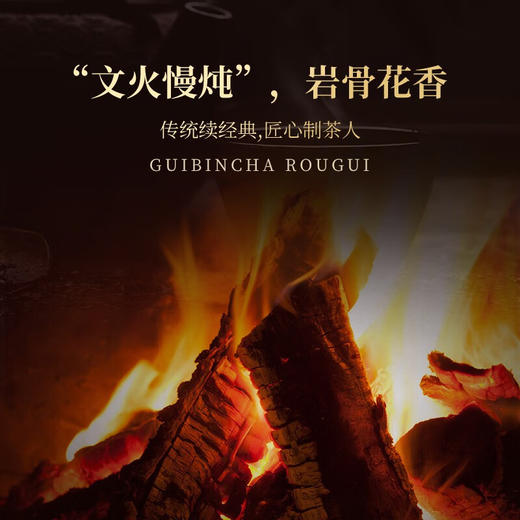 华祥苑 贵宾茶武夷正岩肉桂乌龙茶 茶叶礼盒装100g 商品图7