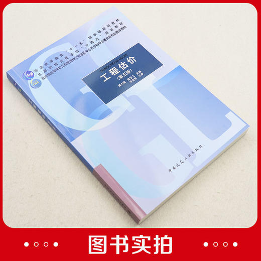 工程估价(第五版) 商品图1