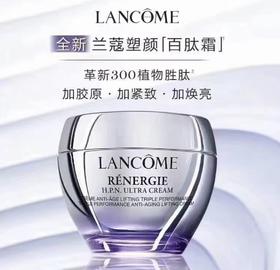 兰蔻 全新紧致保湿塑颜百肽霜-50ml/15ml