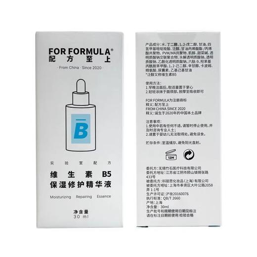 For formula配方至上b5精华液 FF小水遁补水保湿 屏障修复2.0 商品图5