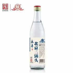 永丰牌 小批量北京二锅头50度清香型白酒 500ml/瓶