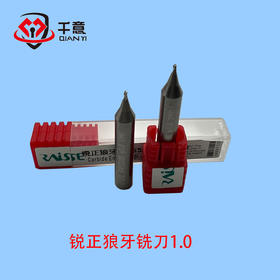 锐正狼牙铣刀1.0