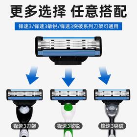 吉列锋速3突破刀架(1刀头)