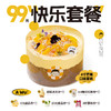 99快乐套餐 （不支持退款，不支持储值余额买卡） 商品缩略图0
