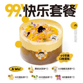 99快乐套餐 （不支持退款，不支持储值余额买卡）