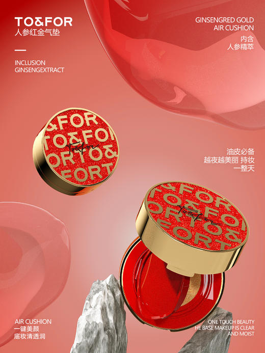 To&For 03人参红金气垫(哑面妆效) 商品图1