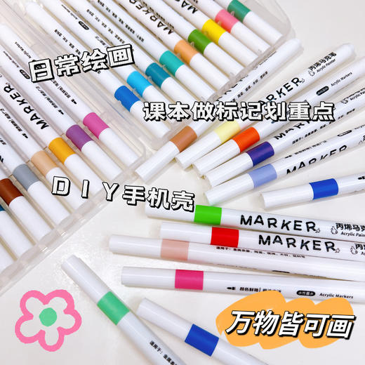 【粉丝专享 赠送比高贴，皮尺无货】超模君-丙烯马克笔  速干保色、附着力强 商品图4