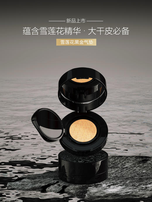 To&For 04雪莲花黑金气垫(水光妆效) 1# 象牙白 /2# 小麦肤色 彩妆系列带替换装 商品图2