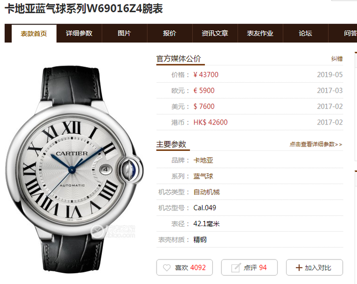 V6厂卡地亚蓝气球复刻表怎么分辨,能过专柜吗?V4版好还是V5版