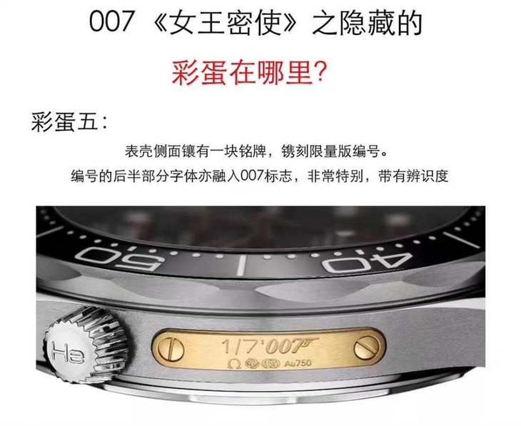 VS厂欧米茄海马300詹姆斯邦德007女王密使复刻表隐藏的六大彩蛋