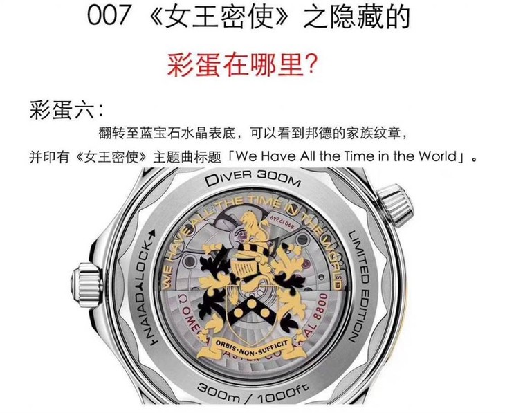 VS厂欧米茄海马300詹姆斯邦德007女王密使复刻表隐藏的六大彩蛋