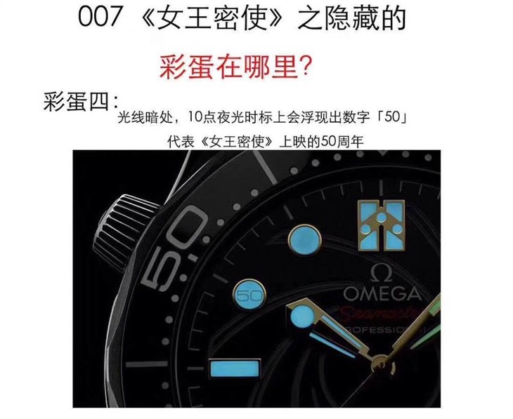 VS厂欧米茄海马300詹姆斯邦德007女王密使复刻表隐藏的六大彩蛋