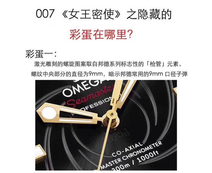 VS厂欧米茄海马300詹姆斯邦德007女王密使复刻表隐藏的六大彩蛋