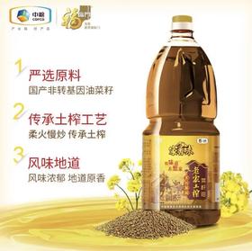 福临门家香味老家土榨菜籽油【1.5L】