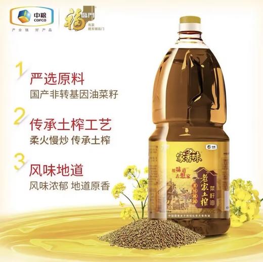 福临门家香味老家土榨菜籽油【1.5L】 商品图0