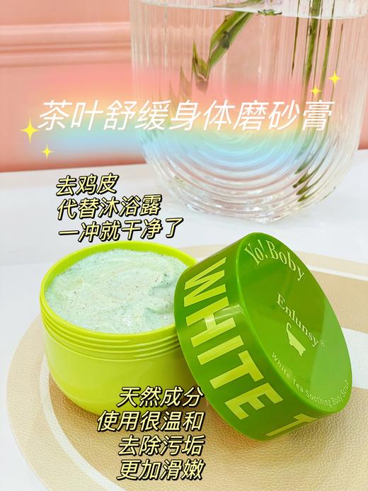 Enlunsy安璐思白茶舒缓身体磨砂膏(220g) 商品图0