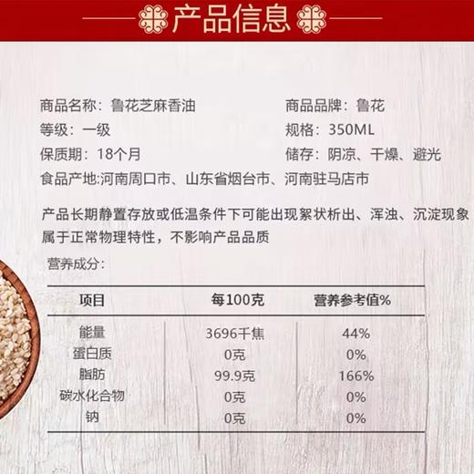 鲁花芝麻香油350ml 商品图2