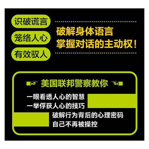 FBI读心术 美国联邦警察的超级心理密码 商品图2