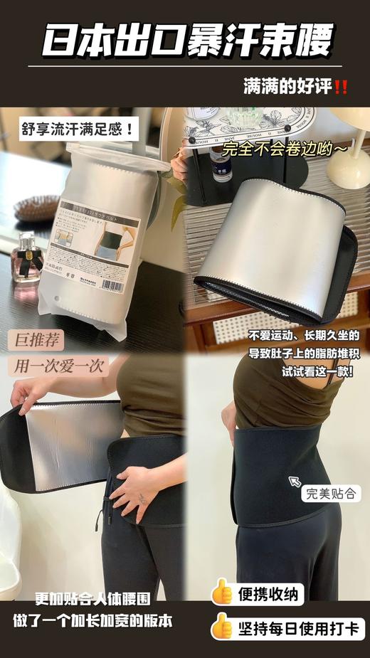 【应季好物】 出口日本暴汗束腰 商品图1