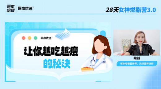 第二十八课：让你越吃越瘦的秘诀 商品图0