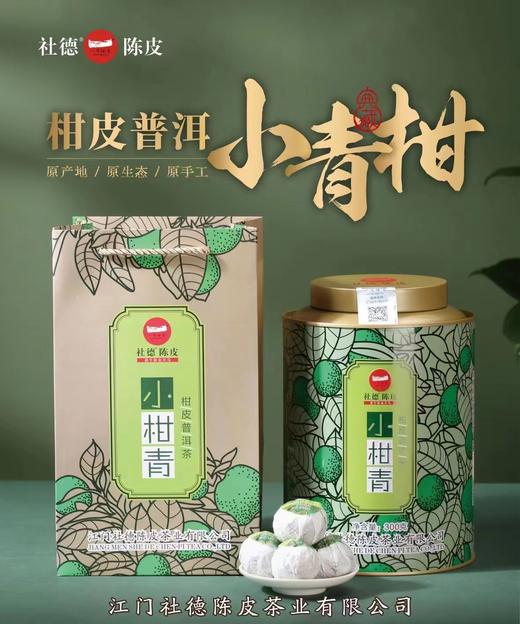 一号柑普小柑青（小青柑300g） 商品图0