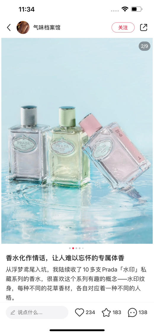 价值1750 PR*DA 私藏体香系列 高级定制100ml 打造你的伪体香，像身体自然散发的清香！贸易商渠道福利 商品图12