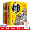 【6-12岁】《一读就懂的古诗词》全6册 小学生必背古诗词，一套搞定！ 商品缩略图0