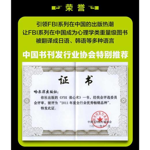 FBI读心术 美国联邦警察的超级心理密码 商品图4