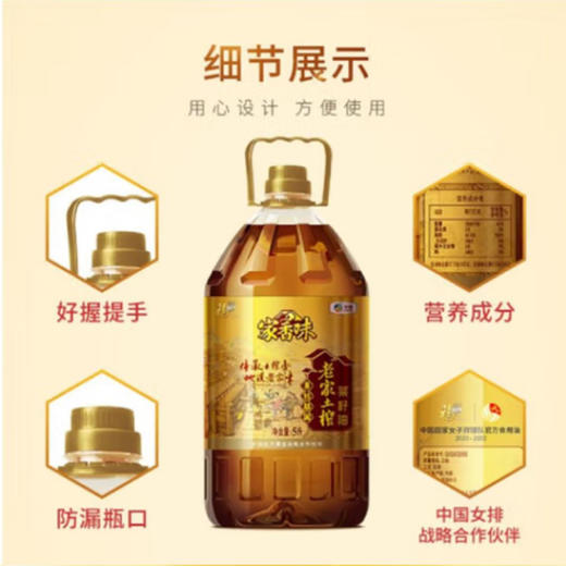 福临门非转基因原香小榨菜籽油【5L】 商品图4