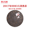 澜沧古茶2017年0083大饼普洱茶熟茶 配千山红色礼盒 商品缩略图2