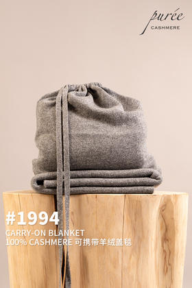 #1994 「CARRY-ON BLANKET」 100% CASHMERE  可携带羊绒盖毯