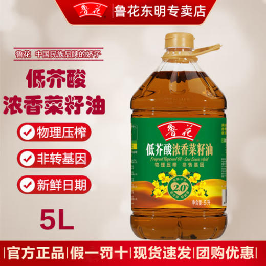 鲁花低芥酸浓香菜籽油【5L】 商品图0