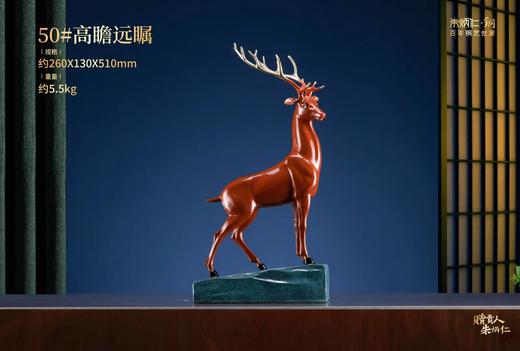 【6F】朱炳仁·铜 高瞻远瞩 商品图0