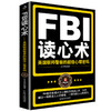 FBI读心术 美国联邦警察的超级心理密码 商品缩略图0