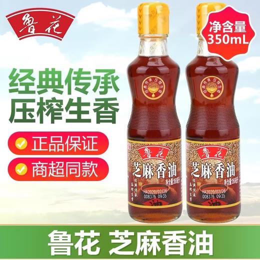 鲁花芝麻香油350ml 商品图0