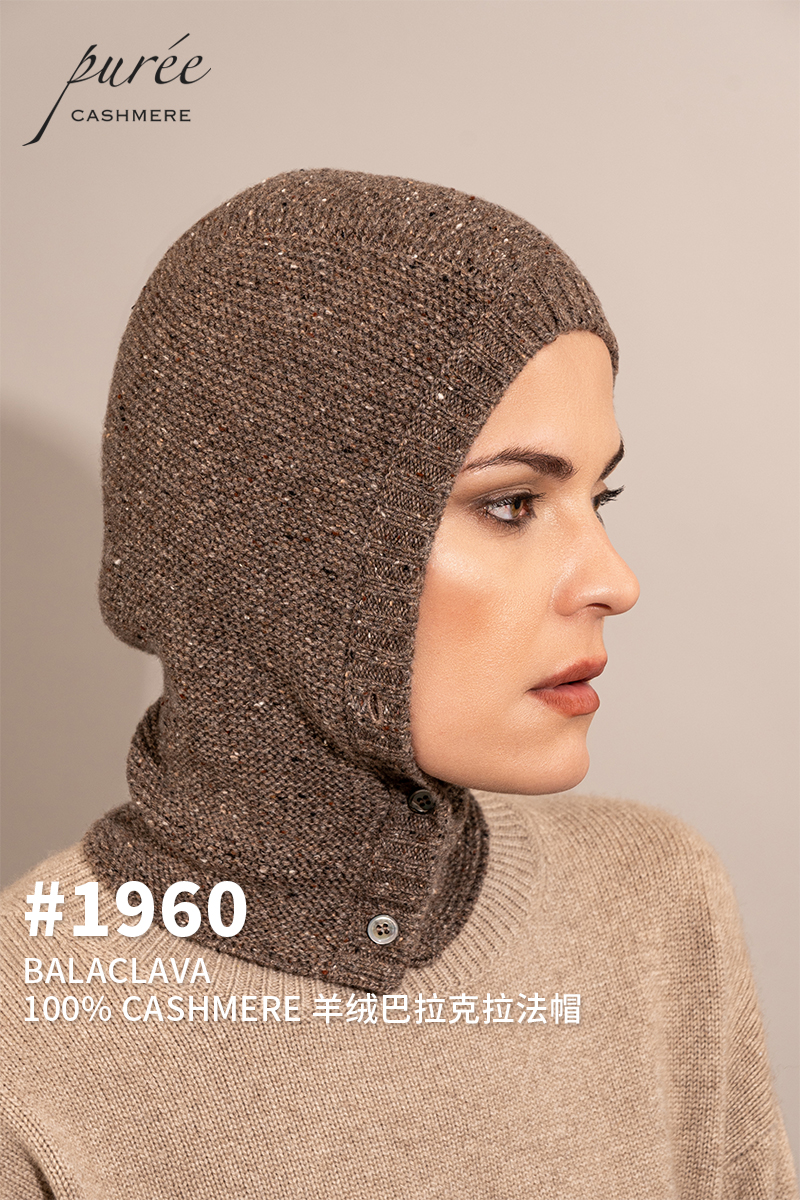 #1960 「BALACLAVA」 100% CASHMERE  羊绒巴拉克拉法帽