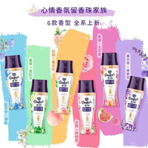 【品牌直发】金纺护衣留香珠200g持久留香除螨香味衣物香氛香水除异味护衣凝珠 商品图3